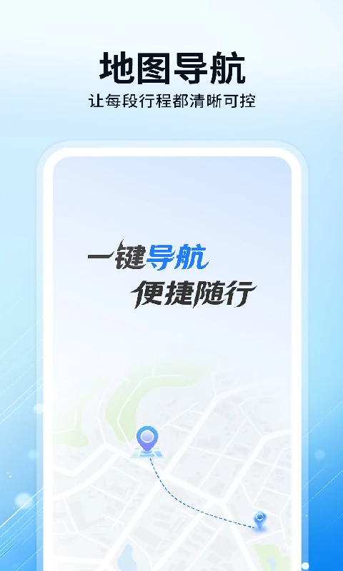 高迅精准导航截图