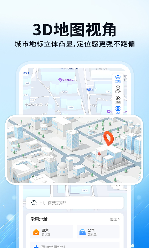 高迅精准导航截图