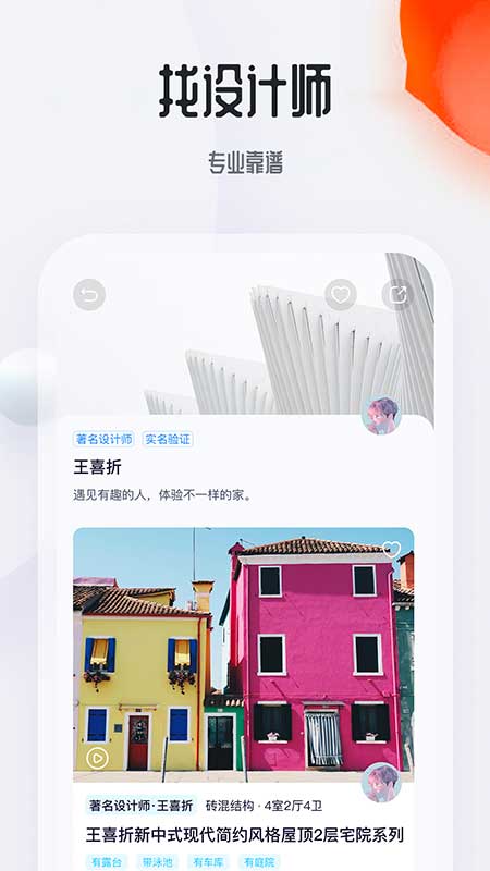 花间住截图