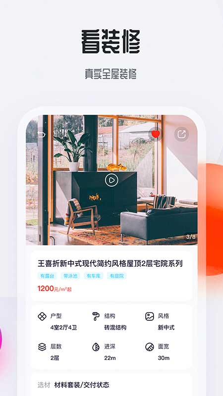 花间住截图