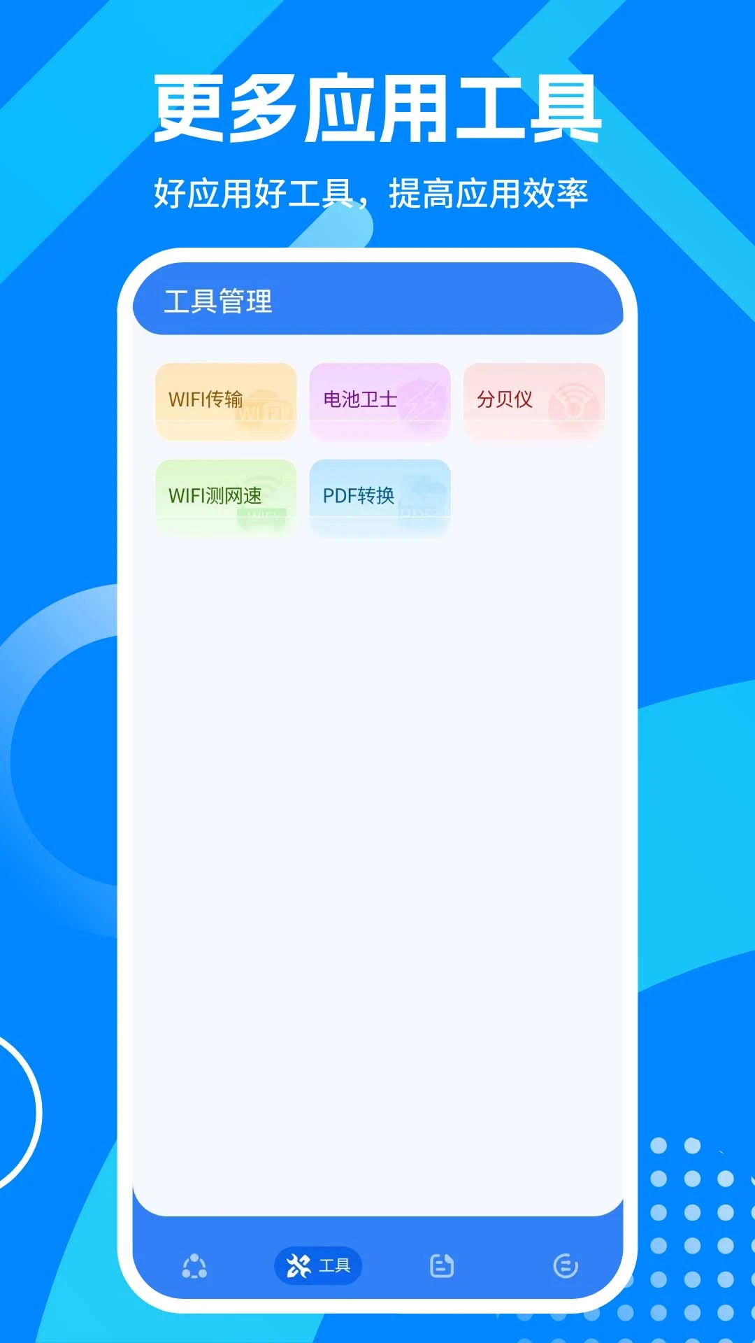 APP下载截图