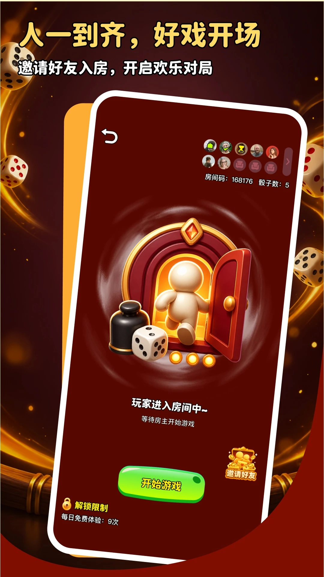 摇色子截图