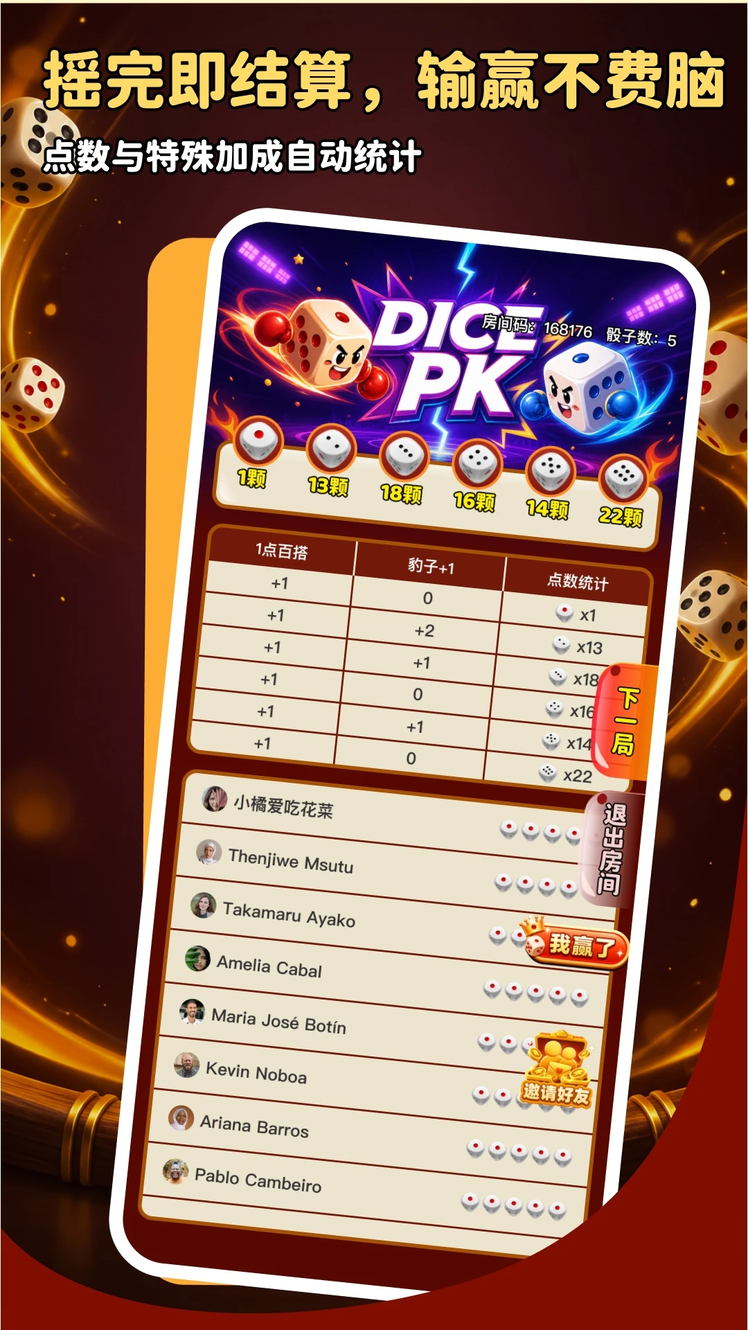 摇色子截图