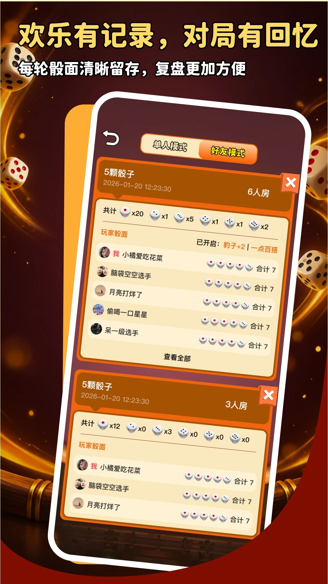 摇色子截图