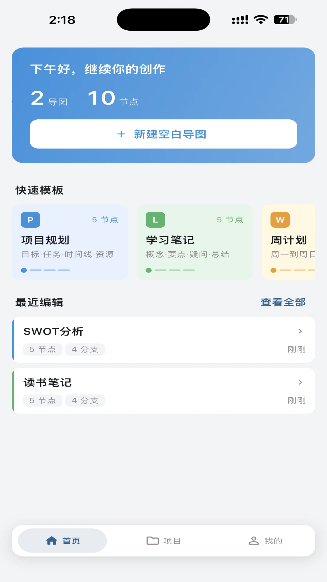 X思维导图截图