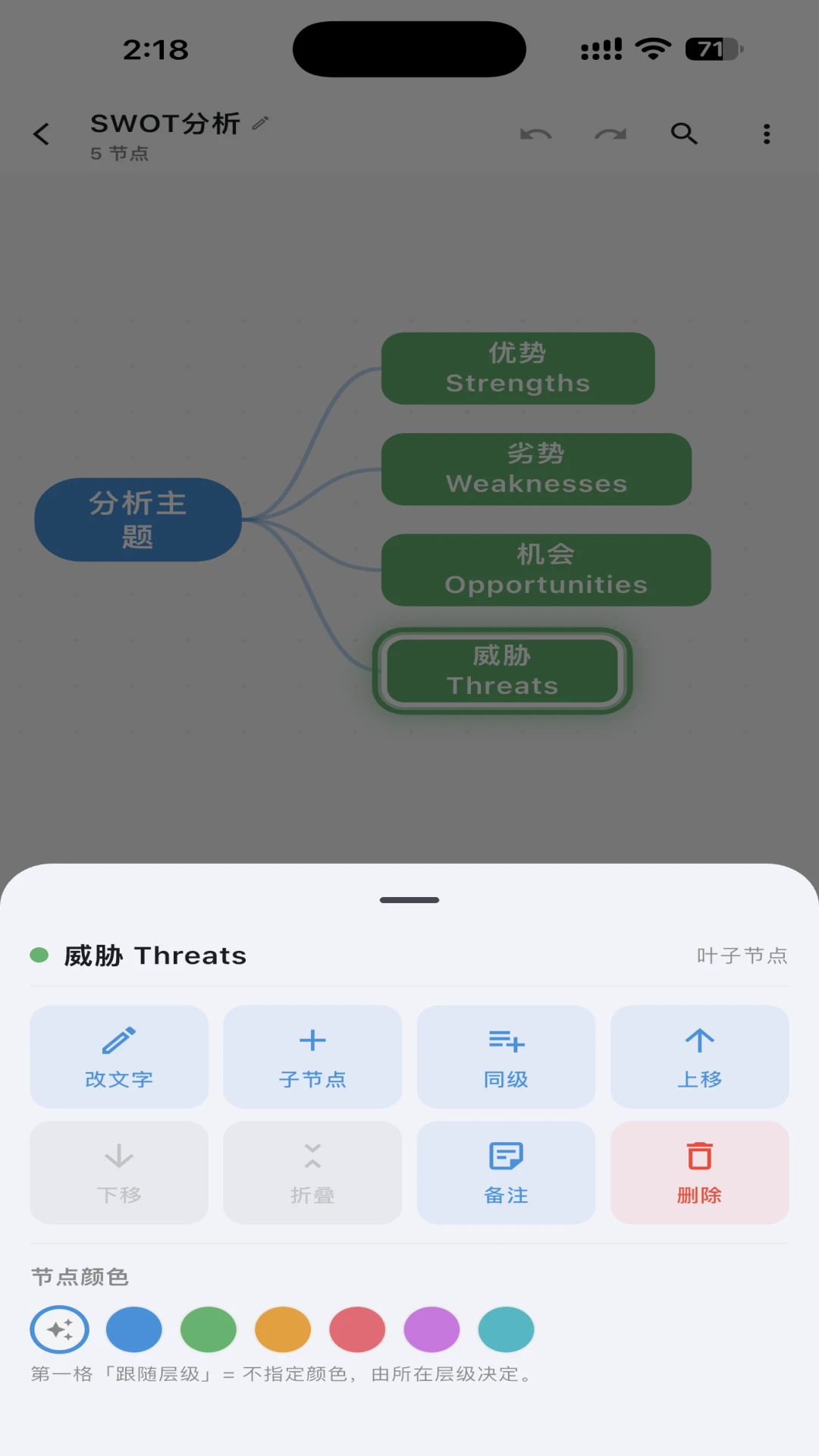X思维导图截图