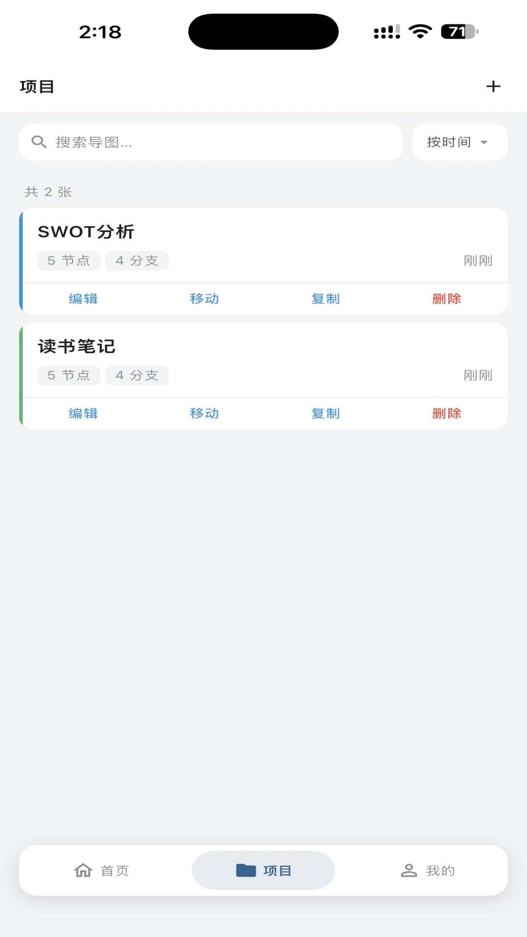 X思维导图截图