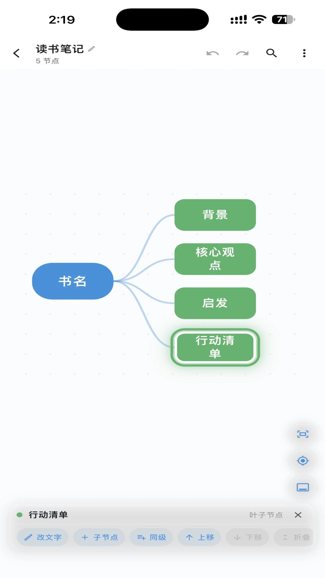 X思维导图截图