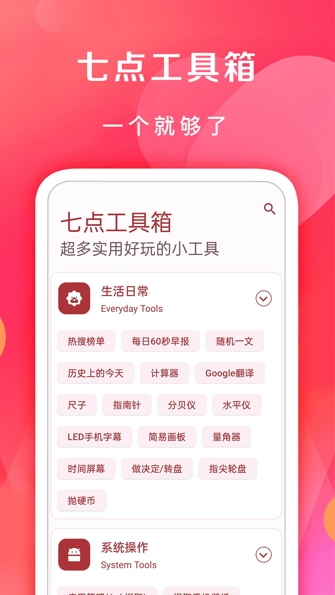 七点工具箱截图