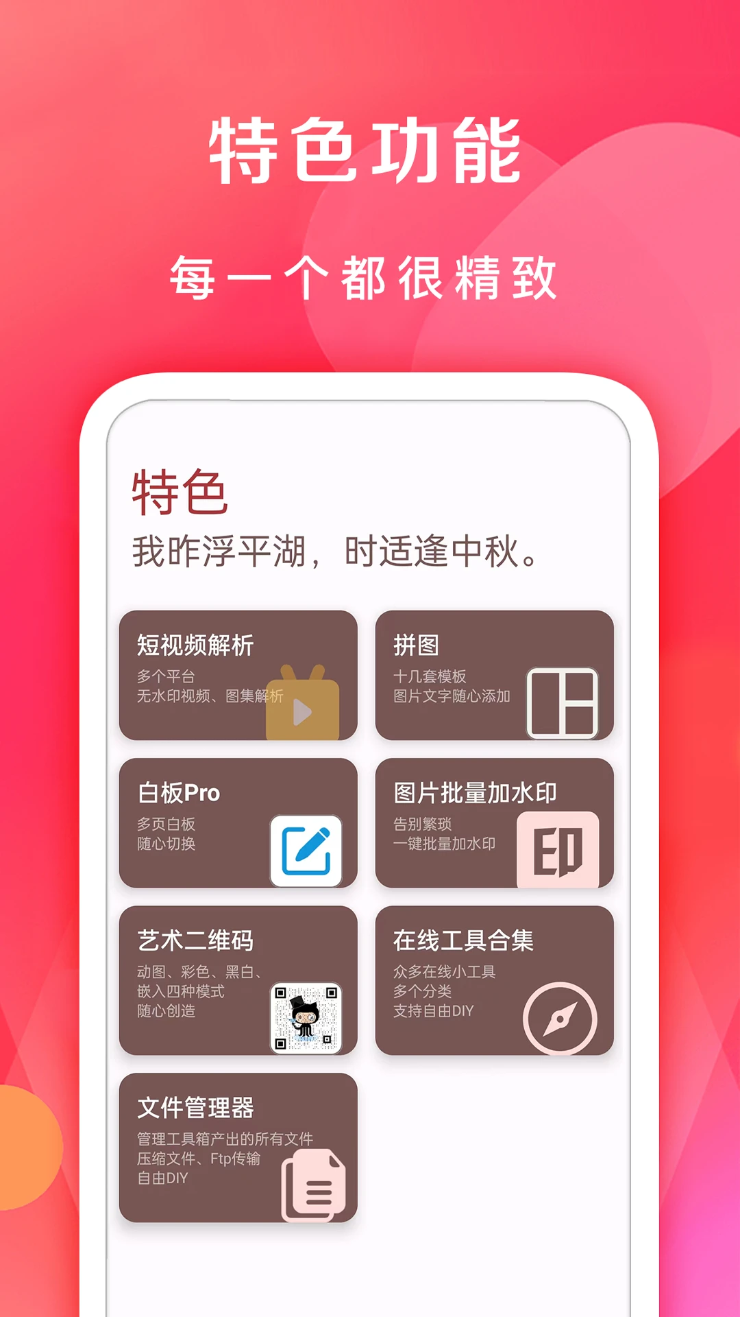 七点工具箱截图