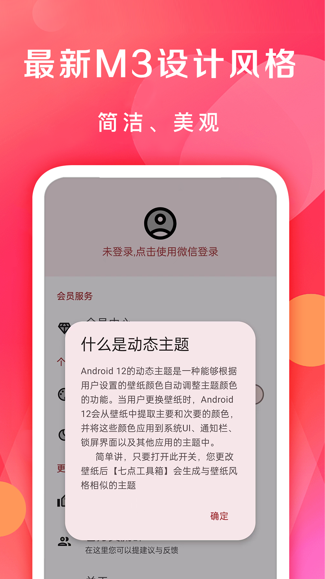 七点工具箱截图