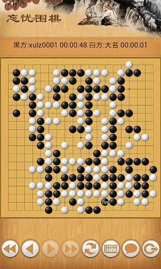 忘忧围棋截图