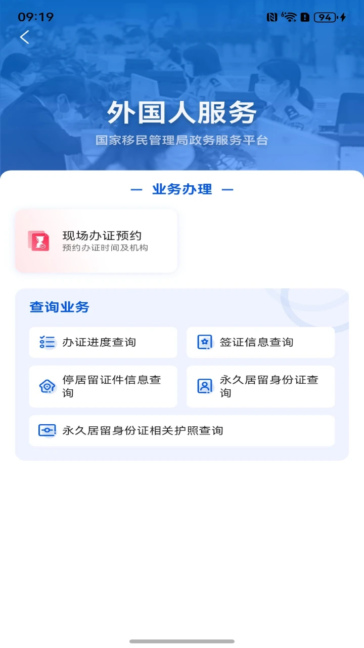 移民局12367截图