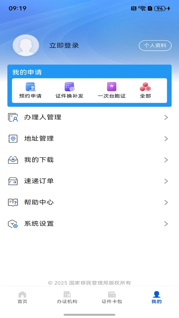 移民局12367截图