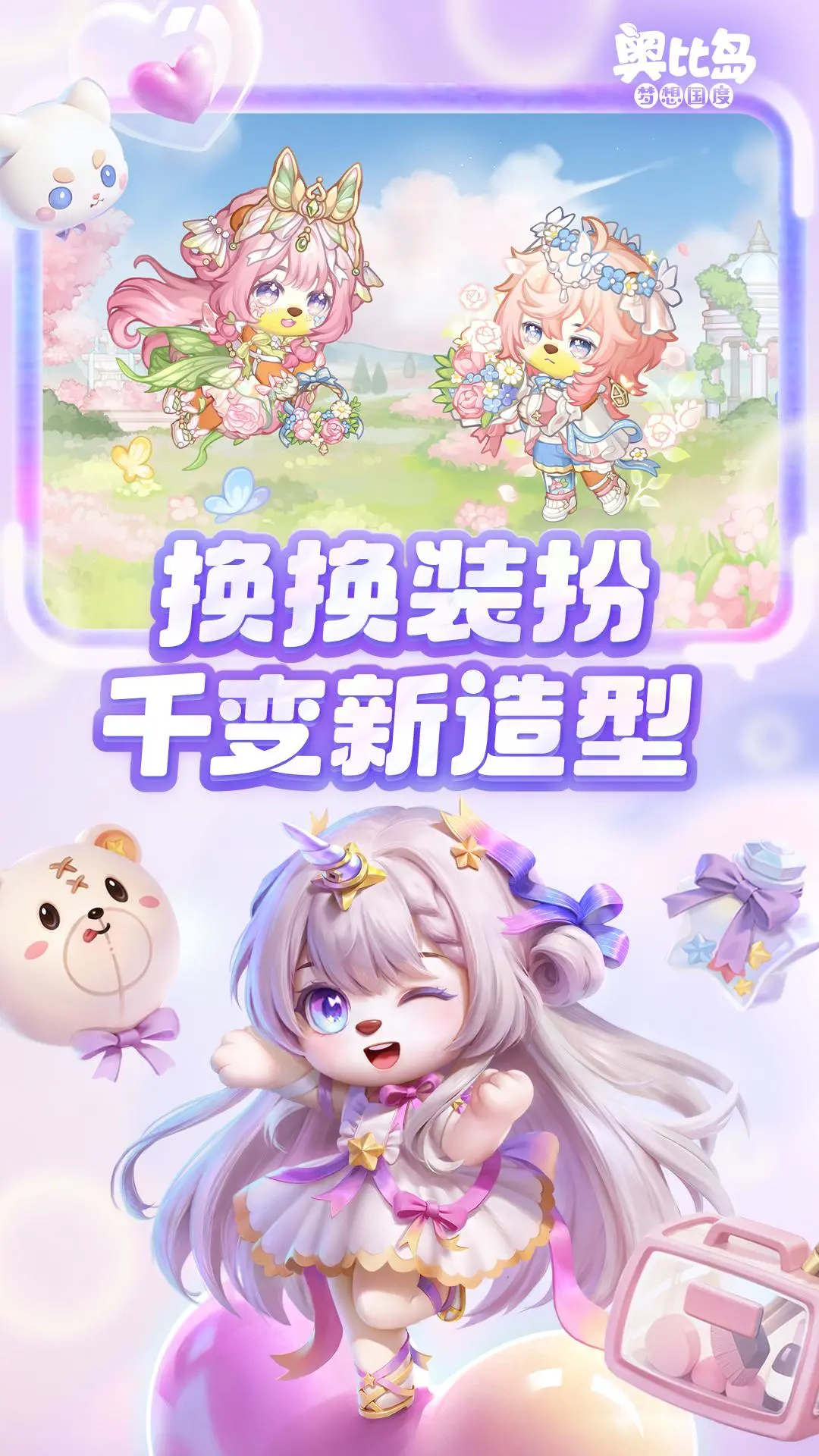 奥比岛:梦想国度截图