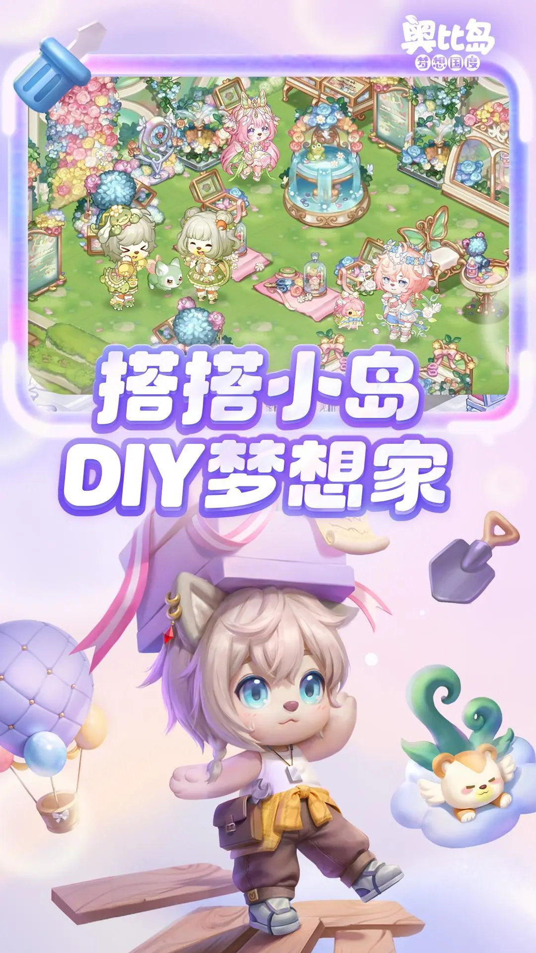 奥比岛:梦想国度截图