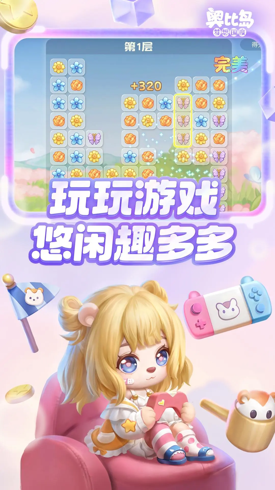 奥比岛:梦想国度截图