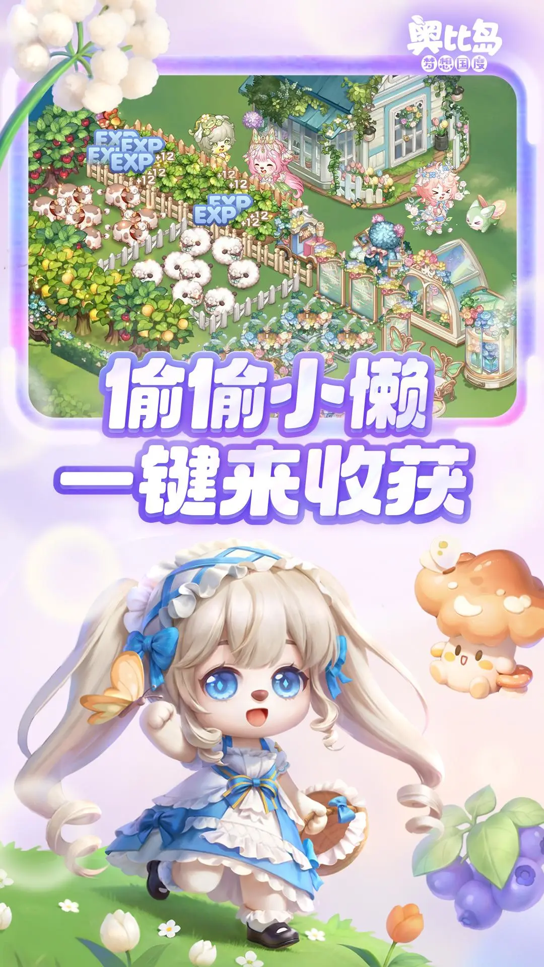 奥比岛:梦想国度截图