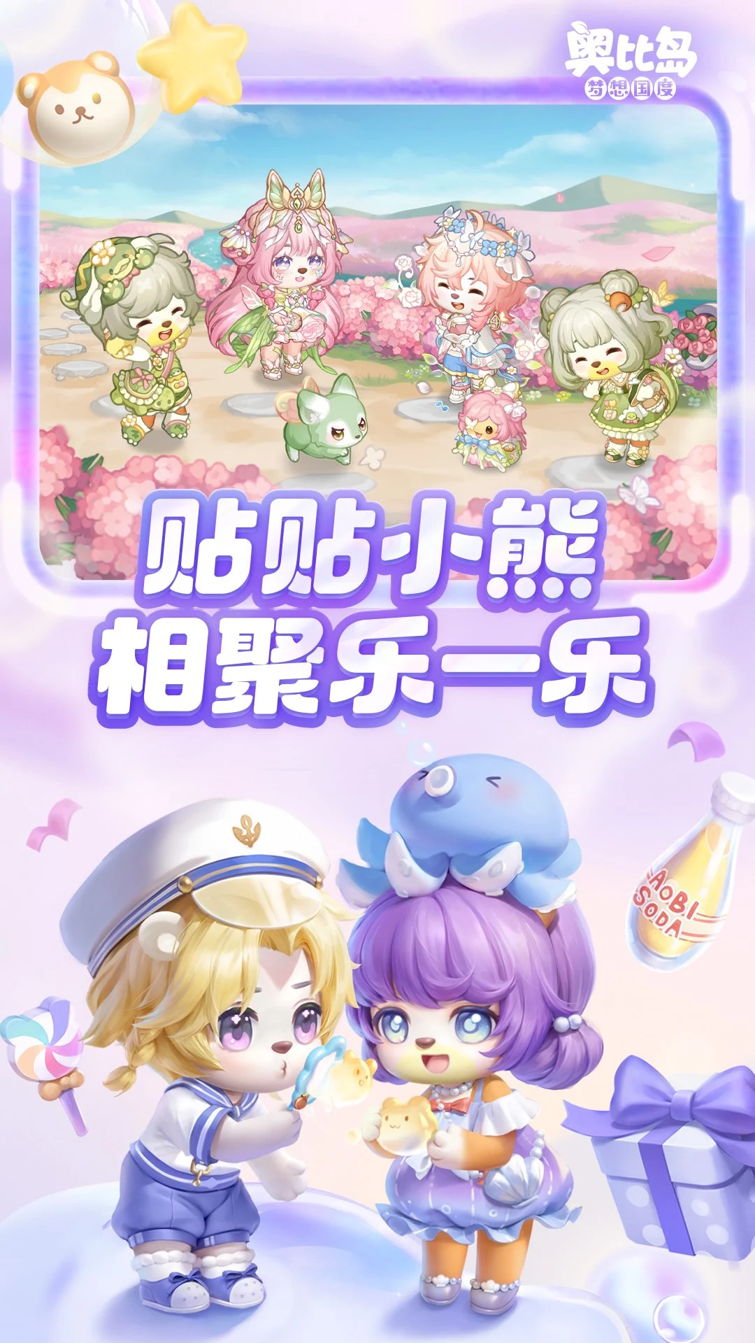 奥比岛:梦想国度截图