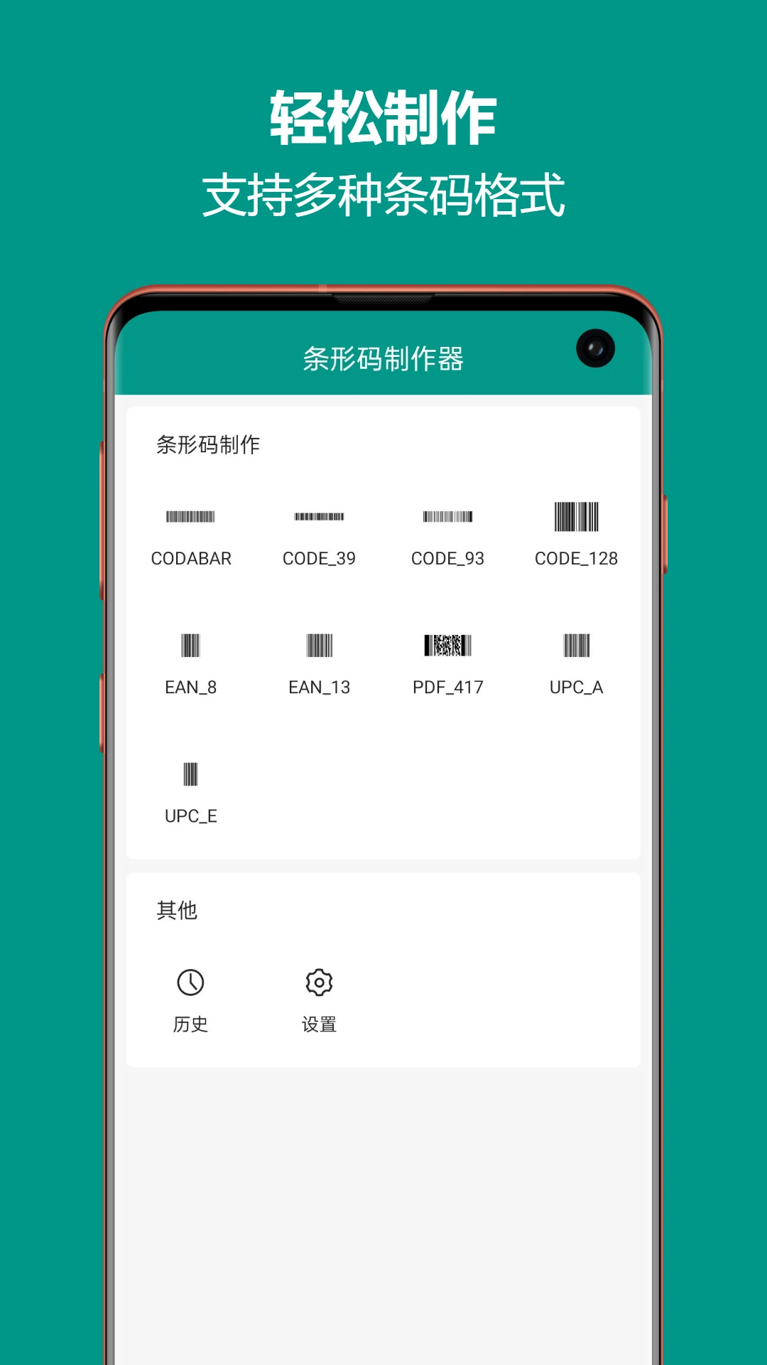条形码制作王截图