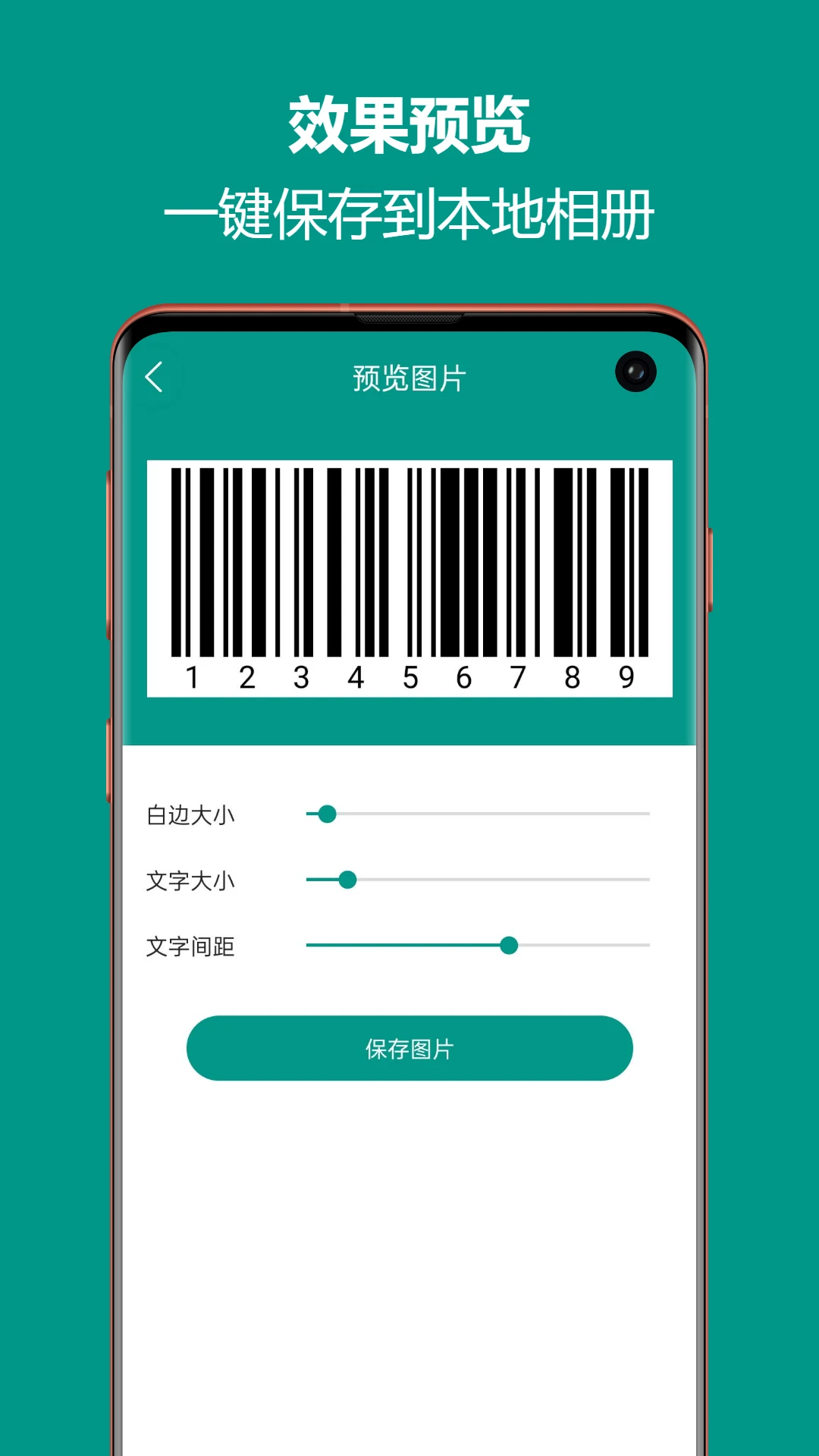 条形码制作王截图