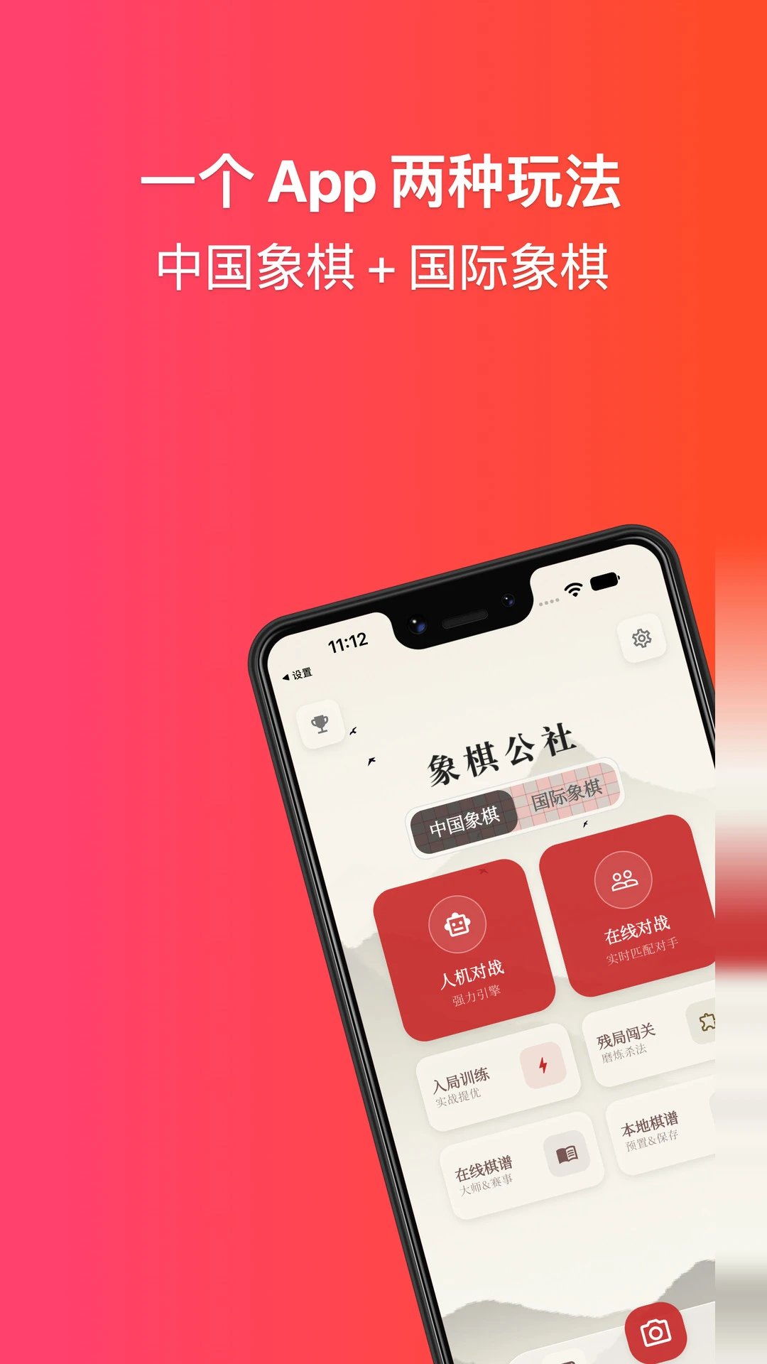 象棋公社截图