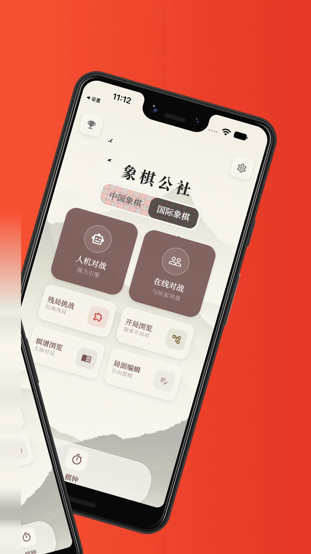 象棋公社截图
