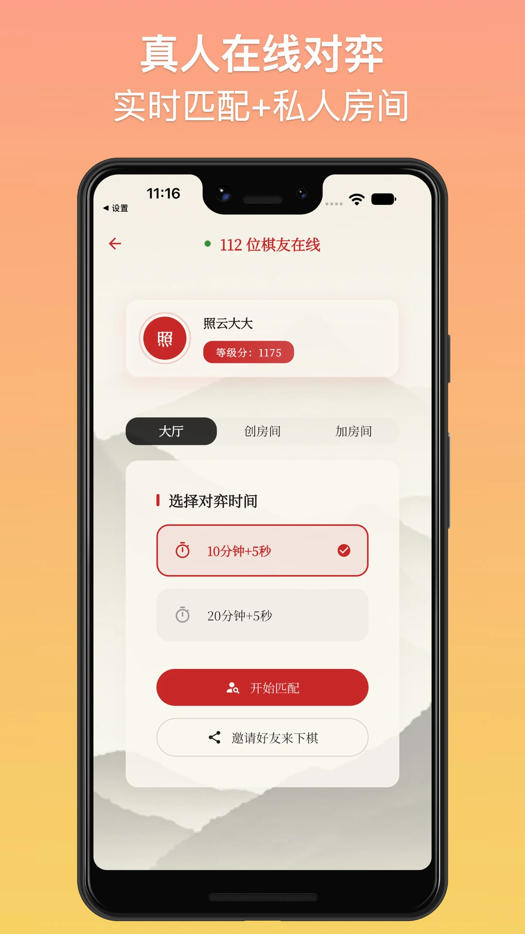 象棋公社截图