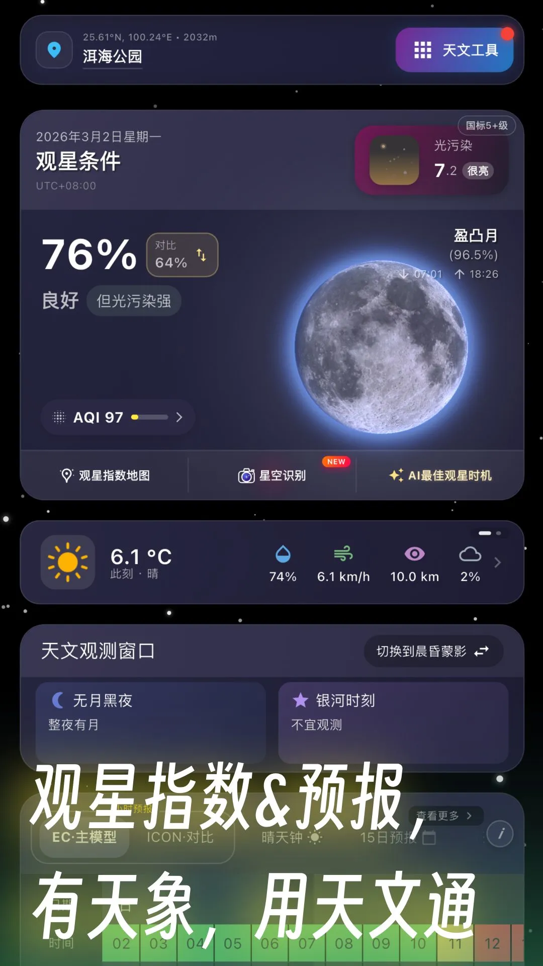 天文通截图
