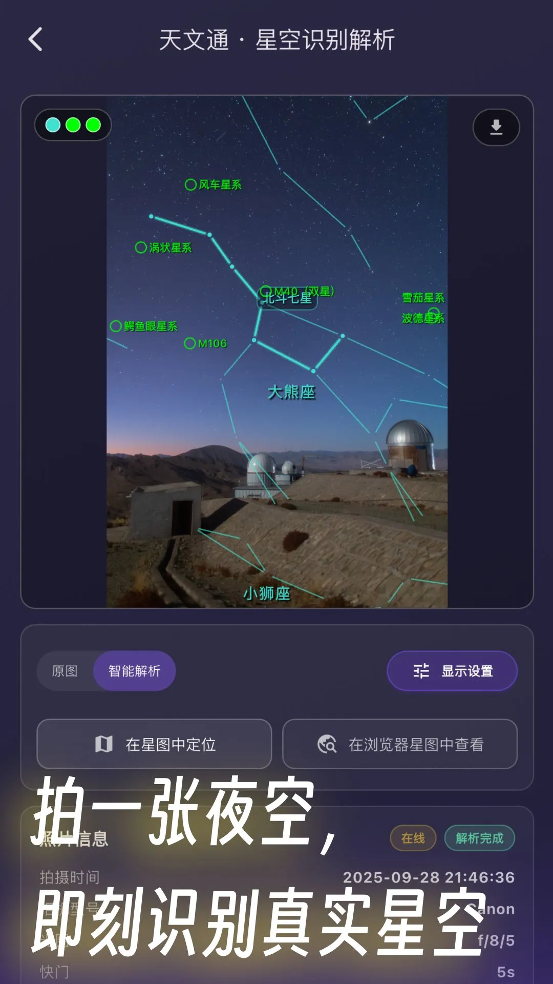 天文通截图