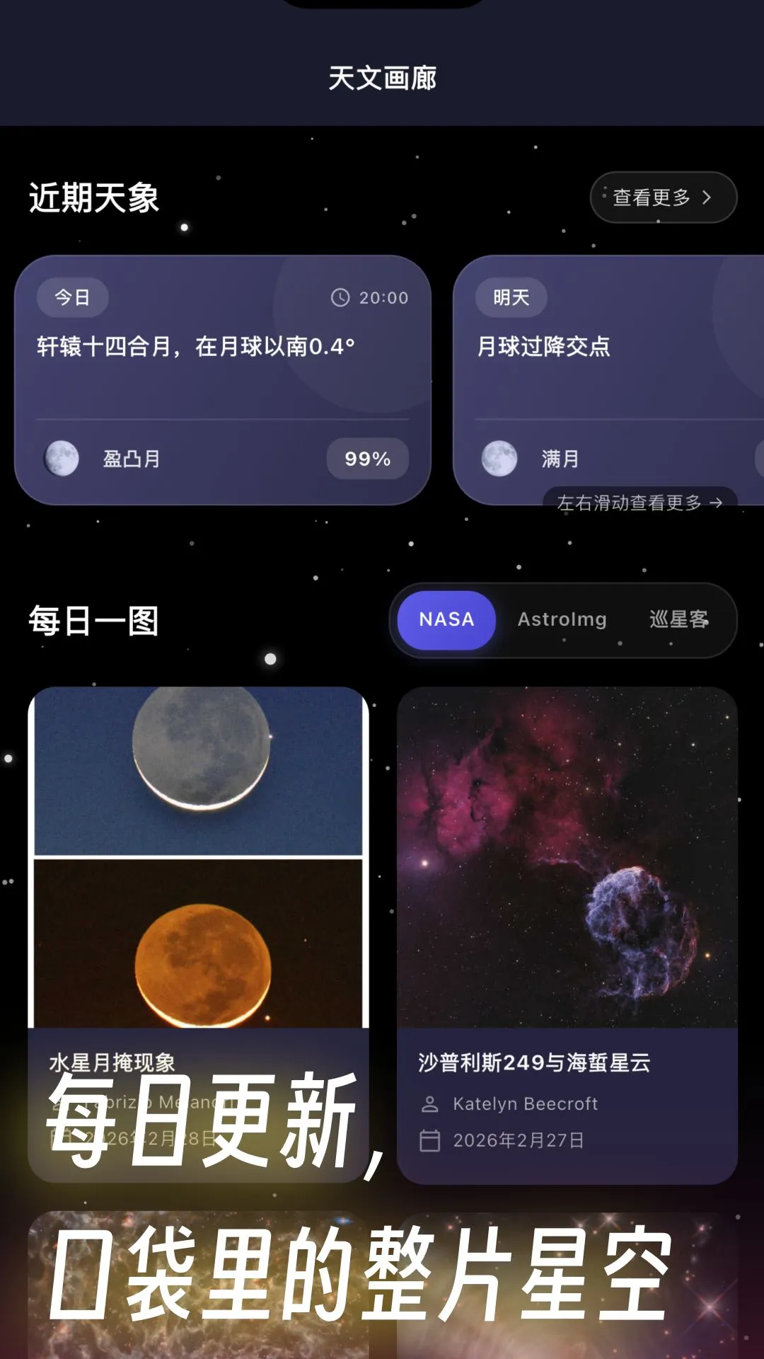 天文通截图