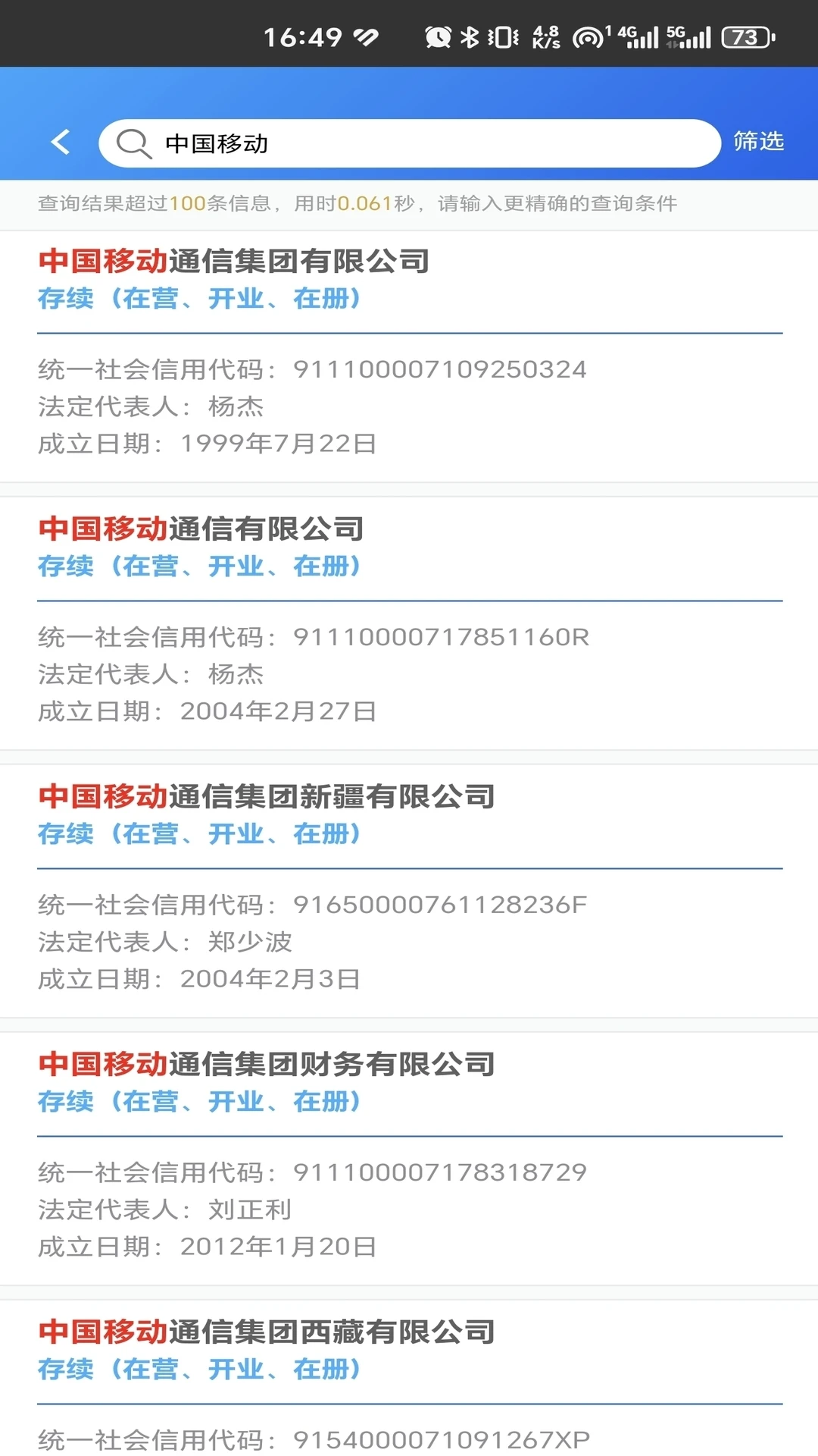 国家企业信用信息公示系统截图