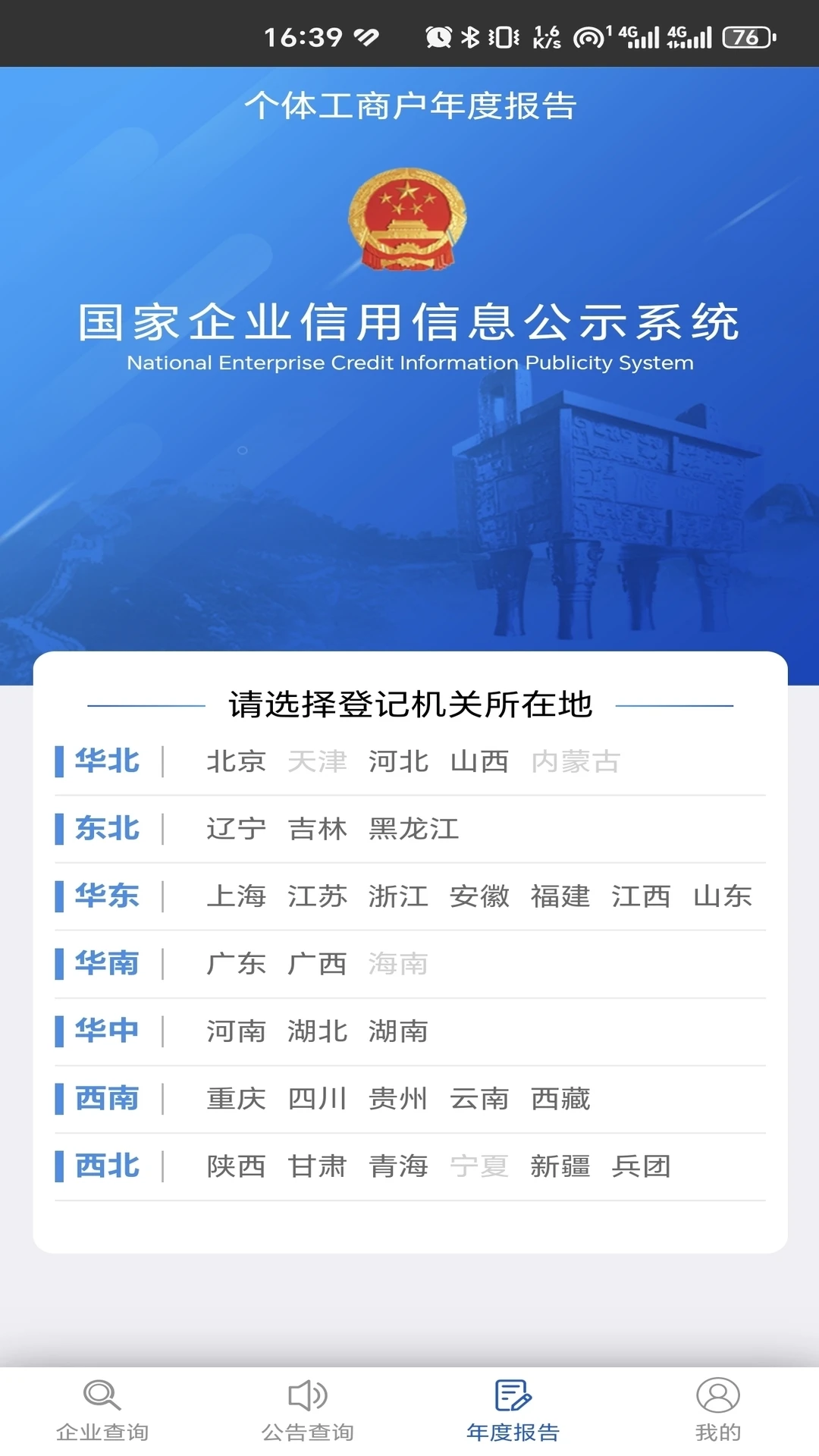 国家企业信用信息公示系统截图