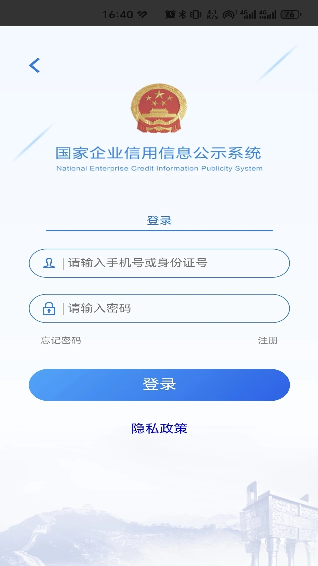 国家企业信用信息公示系统截图