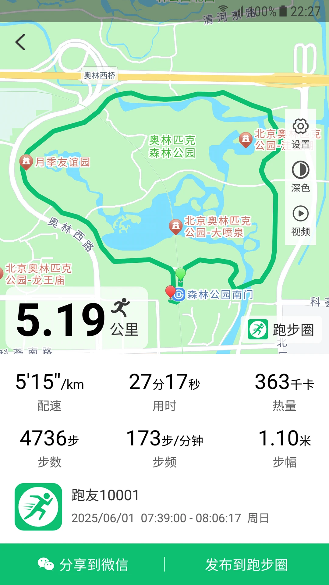 跑步圈截图