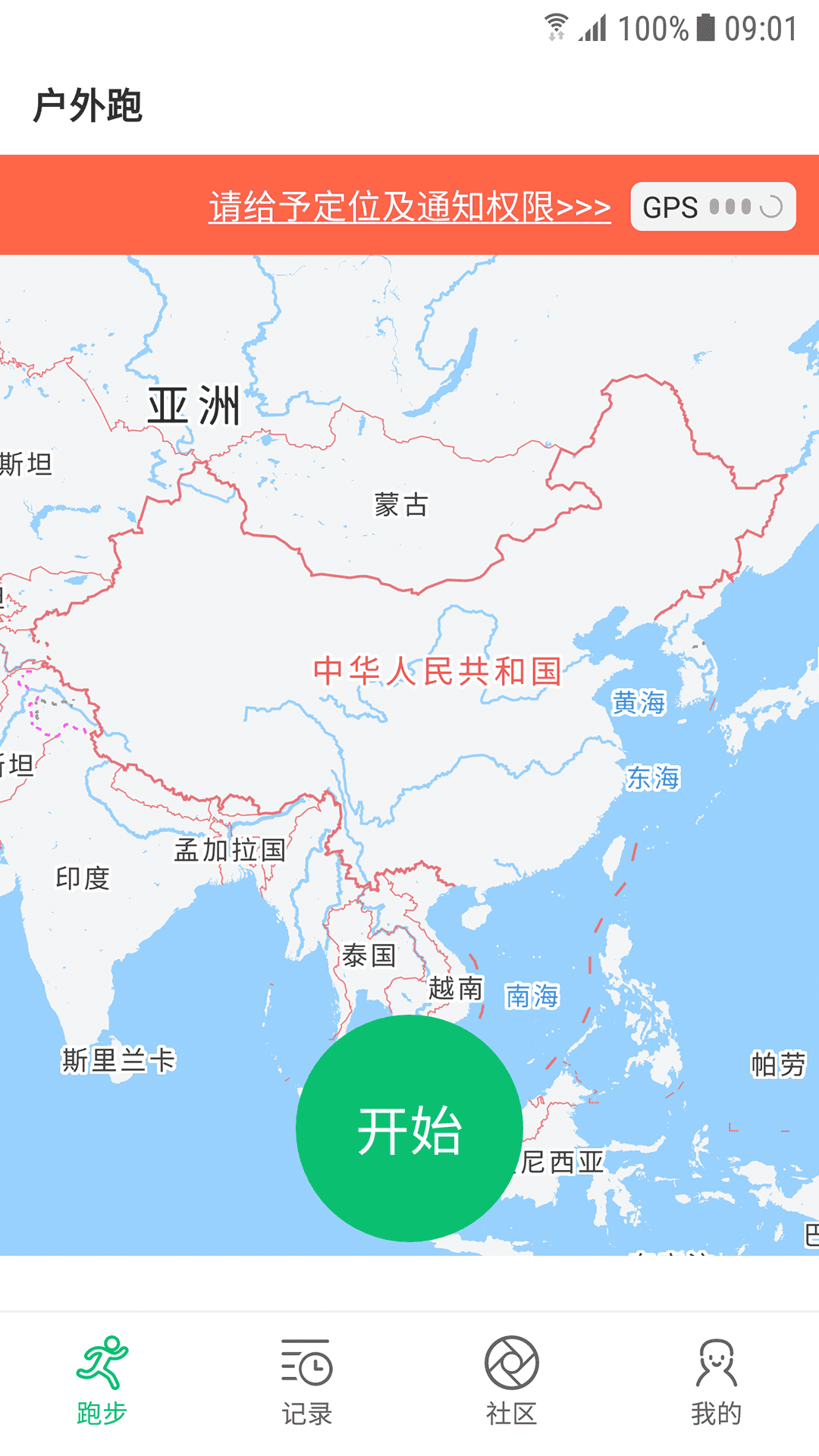 跑步圈截图