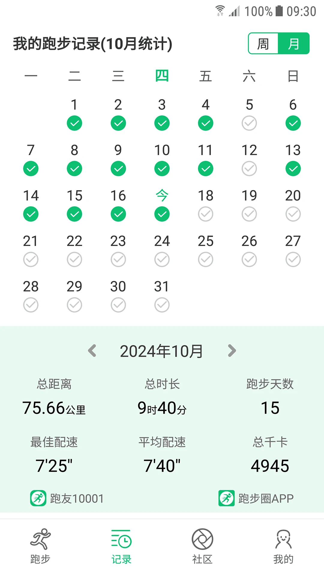跑步圈截图