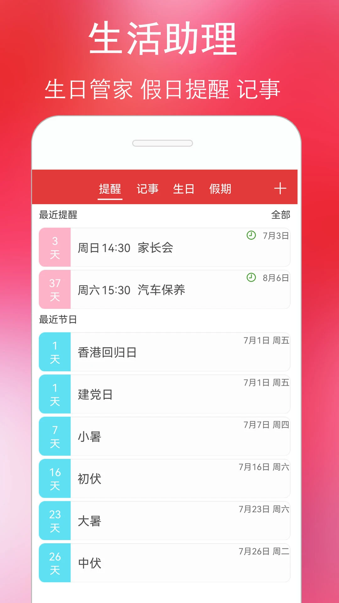 万年历黄历截图