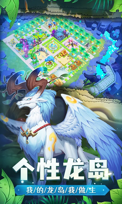 我有一座育龙岛截图