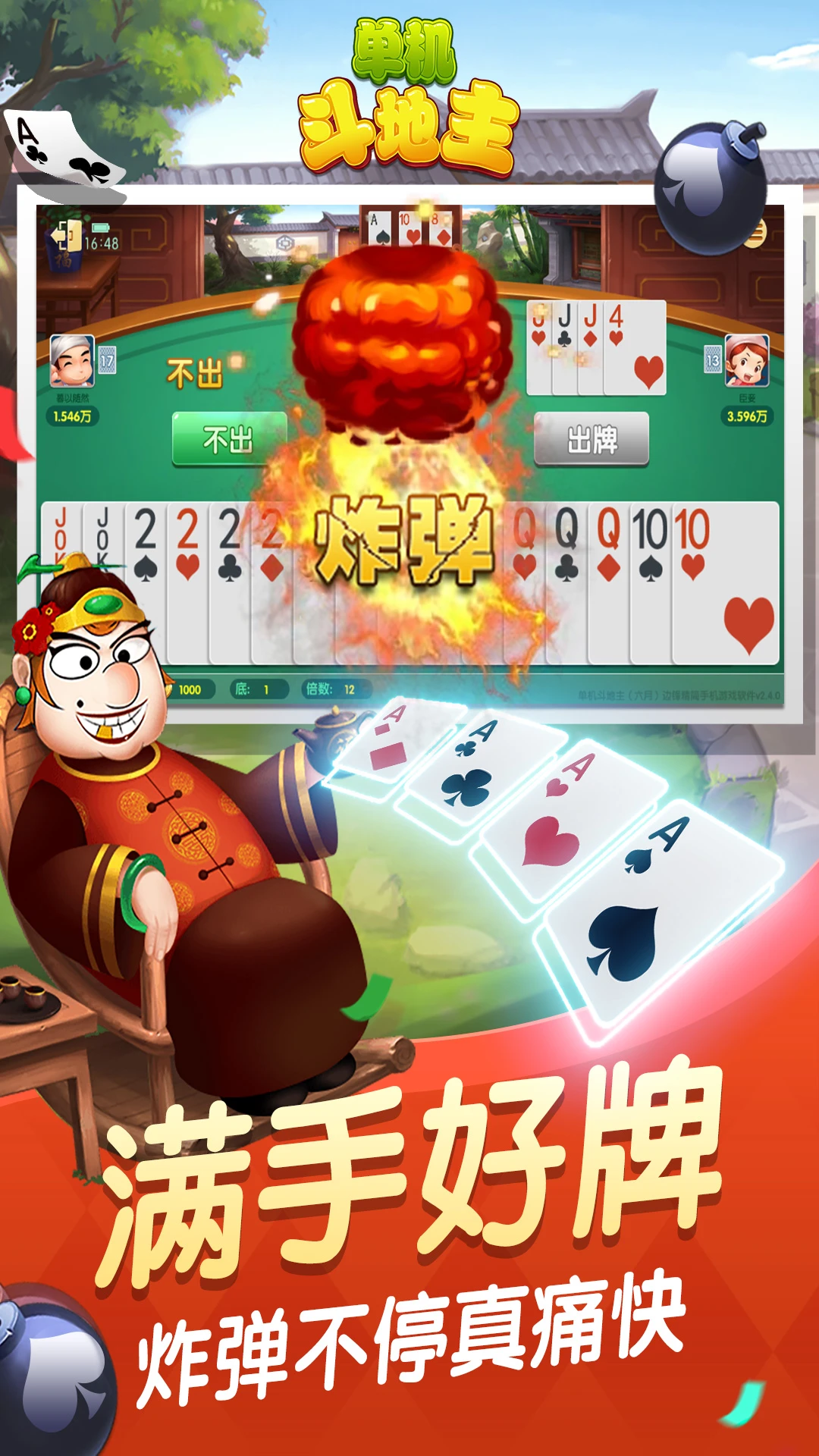 单机斗地主(六月)边锋精简版截图
