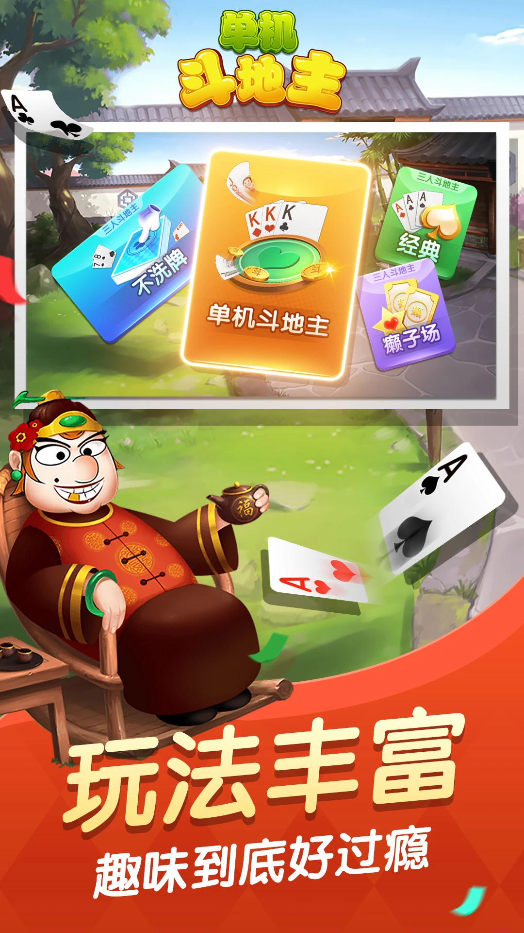 单机斗地主(六月)边锋精简版截图