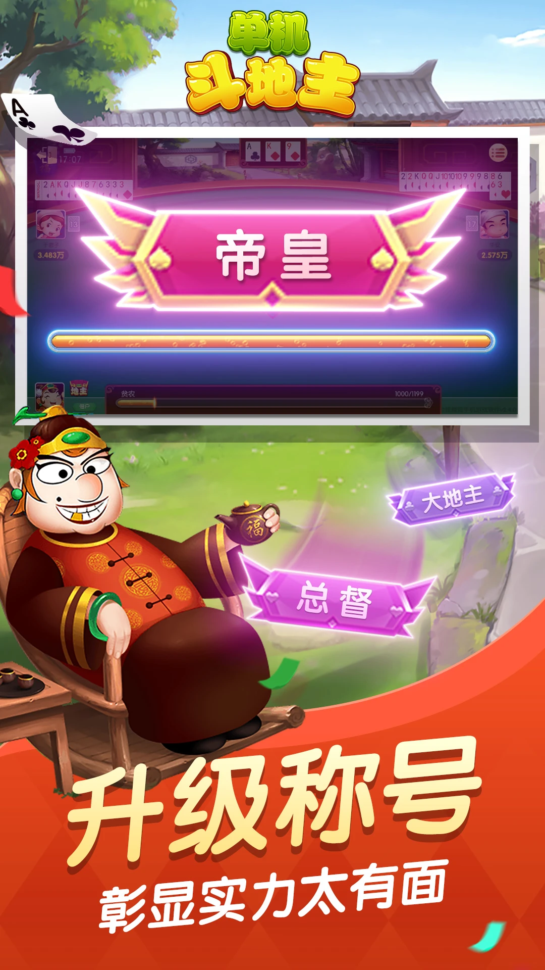 单机斗地主(六月)边锋精简版截图