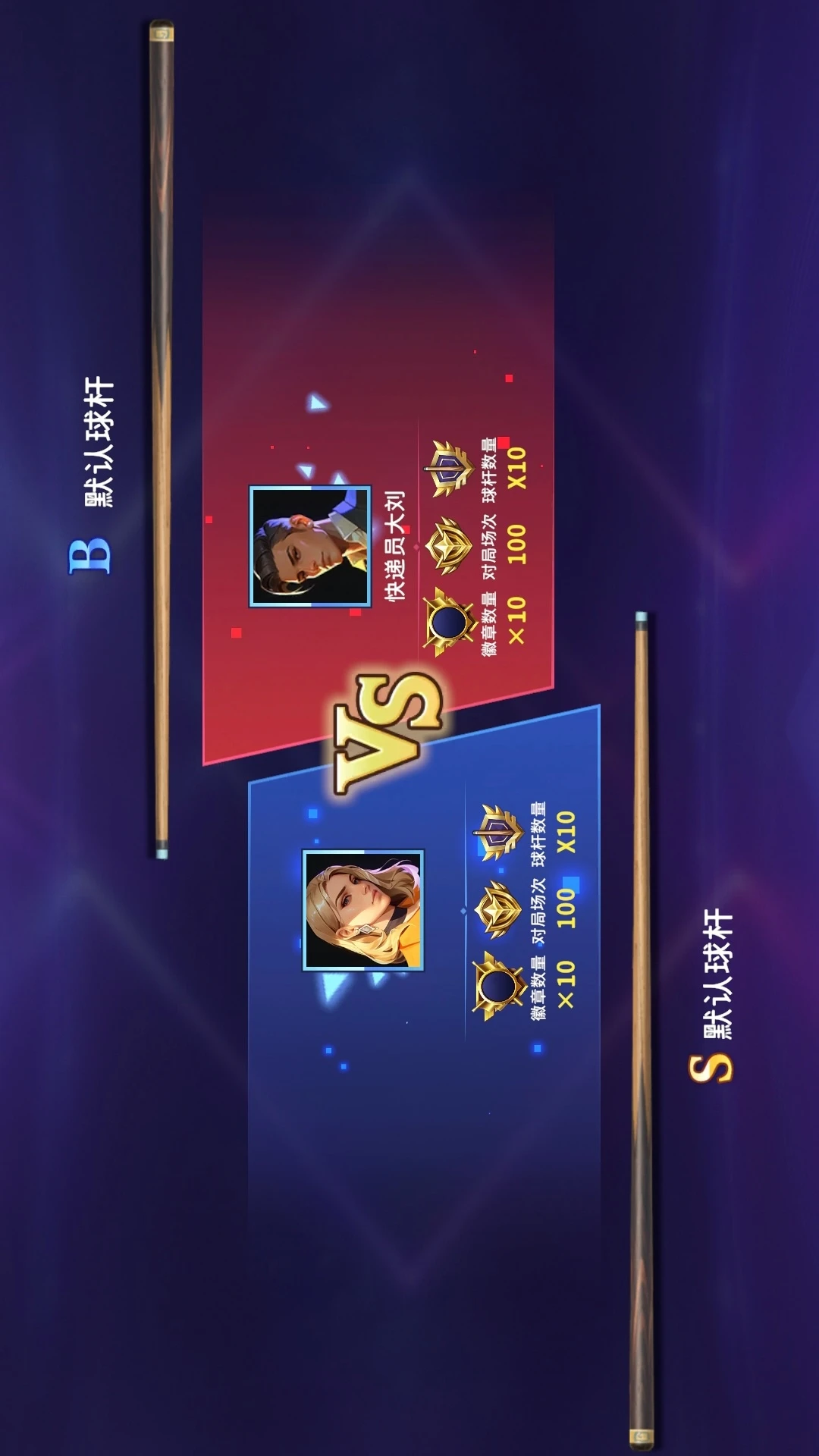 台球联赛截图