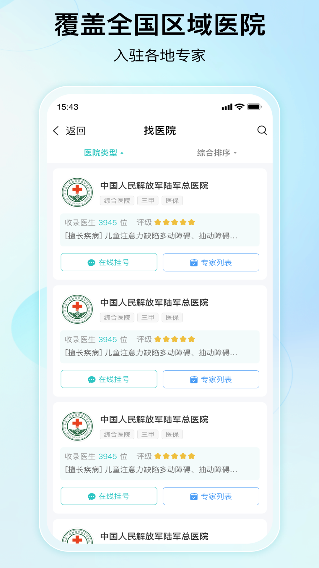 成都挂号网截图