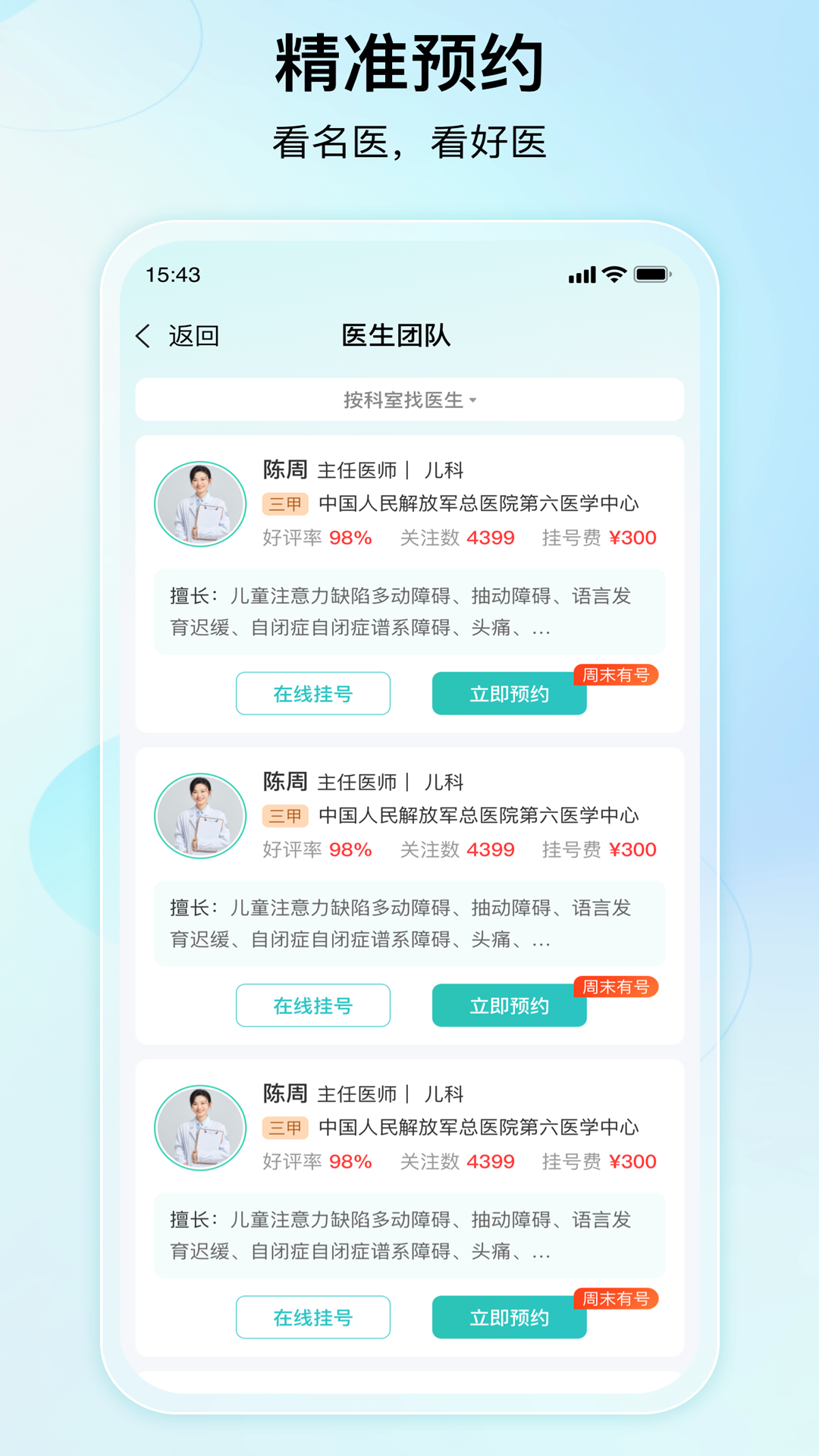 成都挂号网截图