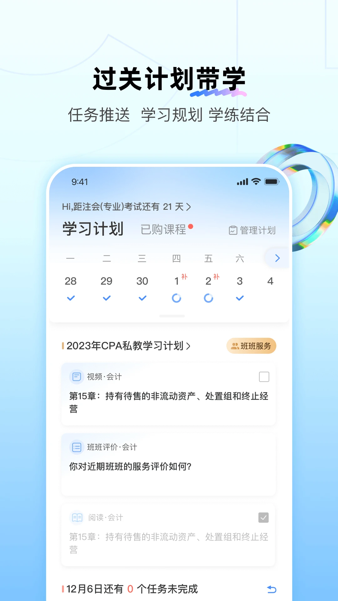 BT教育截图