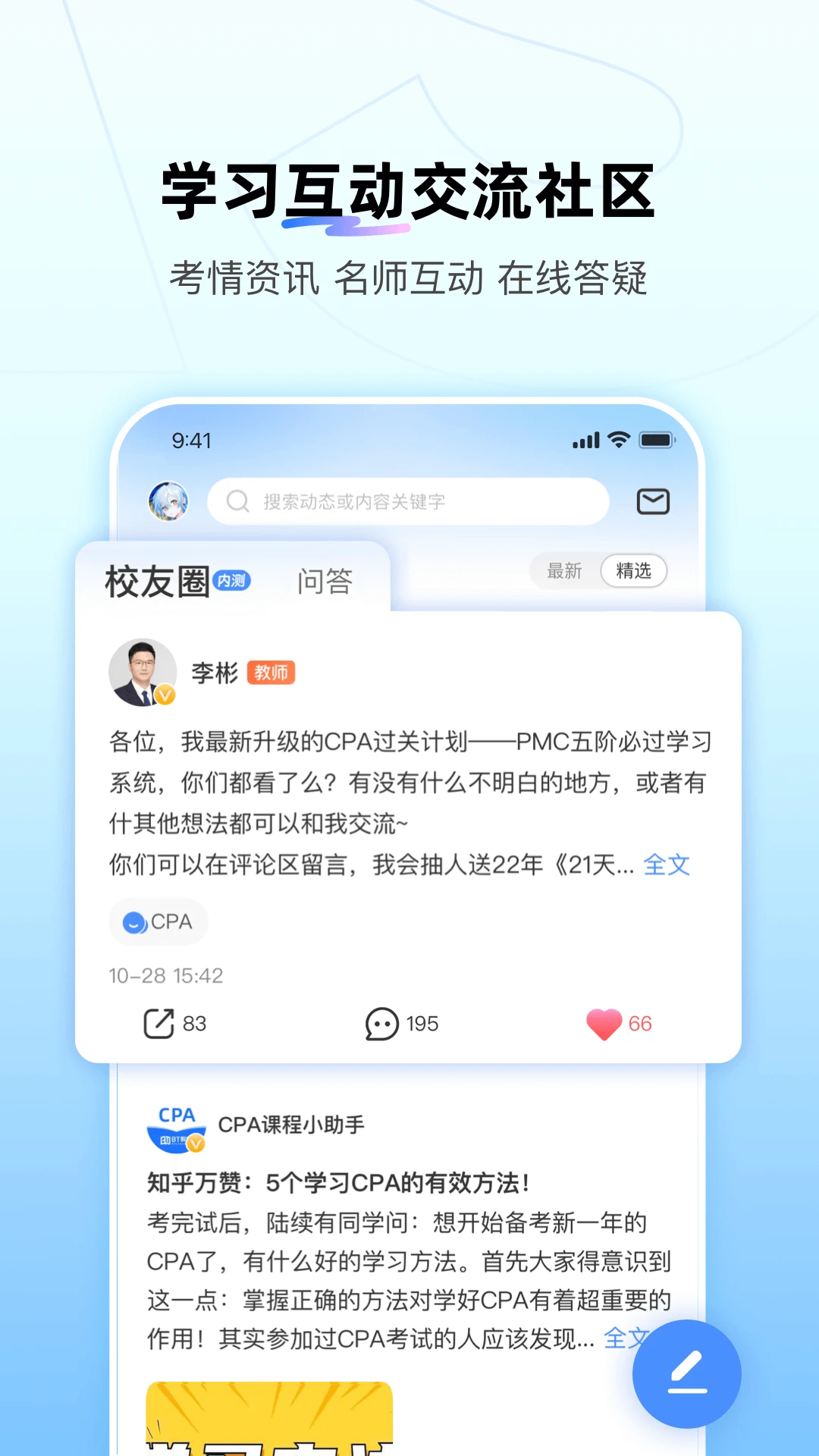 BT教育截图