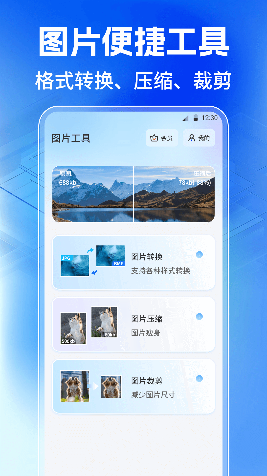 JPG格式转换工厂截图