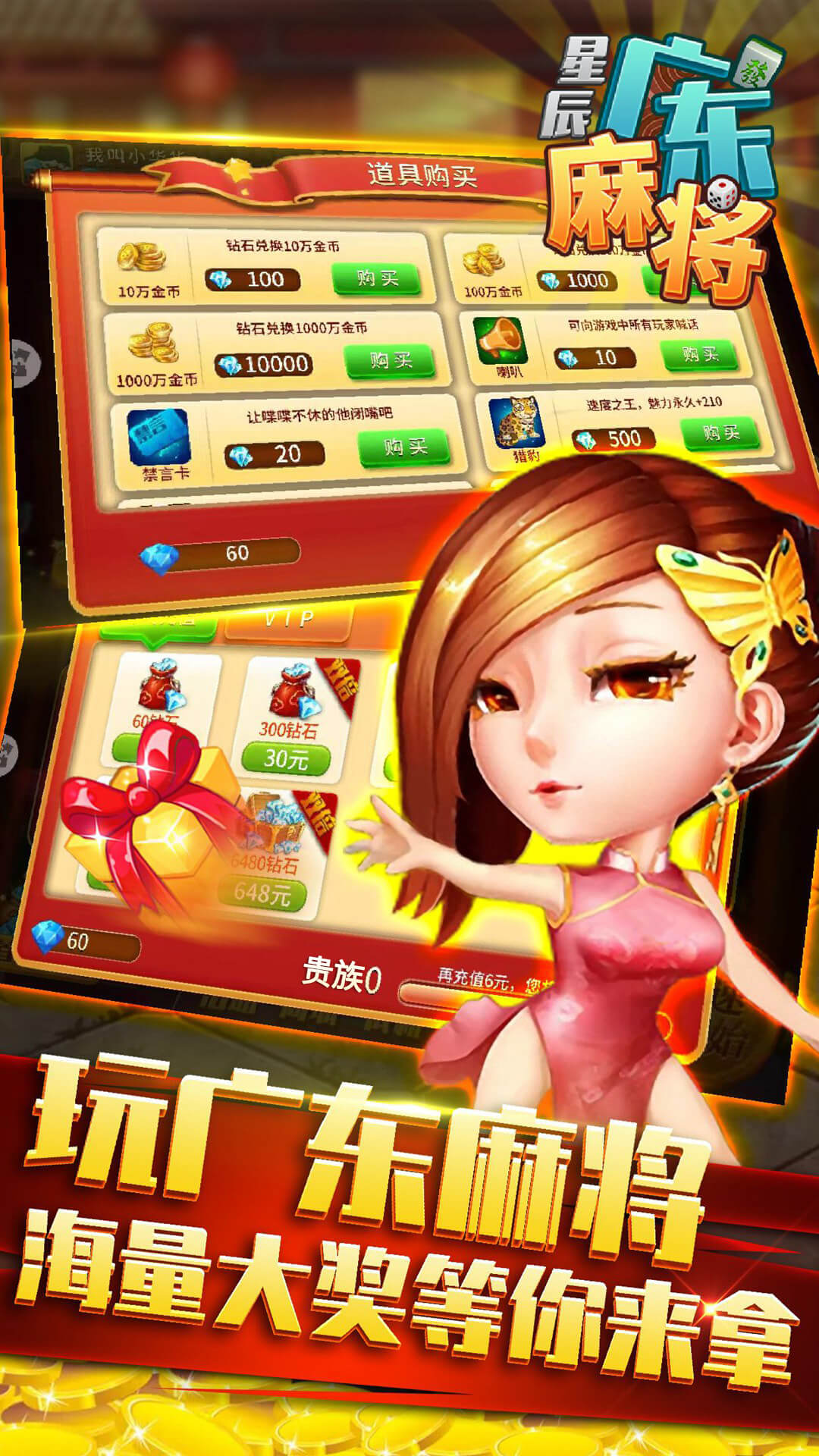 星辰广东麻将截图
