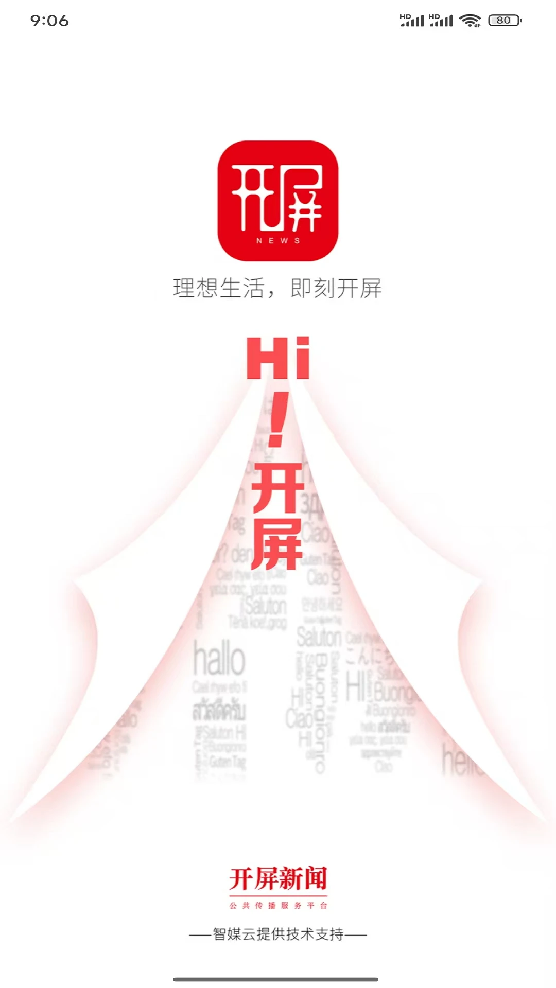 开屏新闻截图